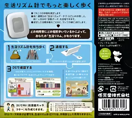 Image n° 2 - boxback : Aruite Wakaru - Seikatsu Rhythm DS
